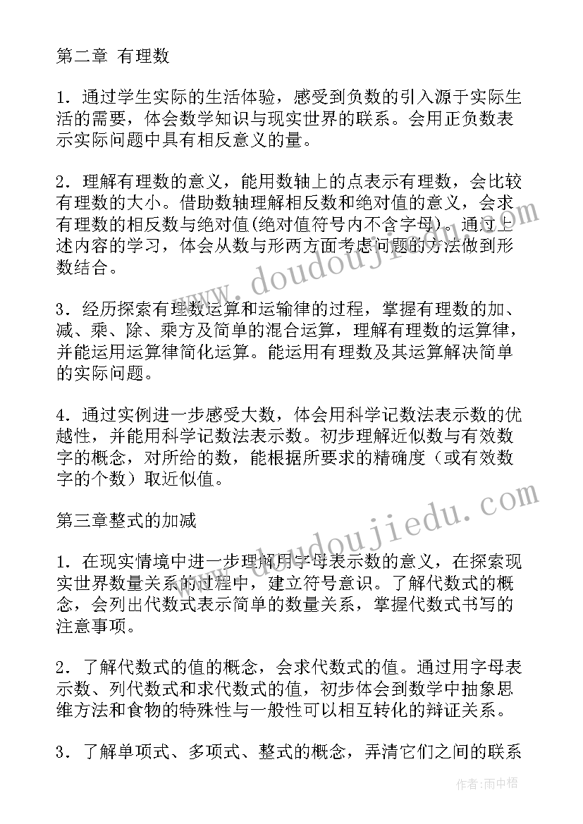 2023年课计划上数学答案(汇总10篇)