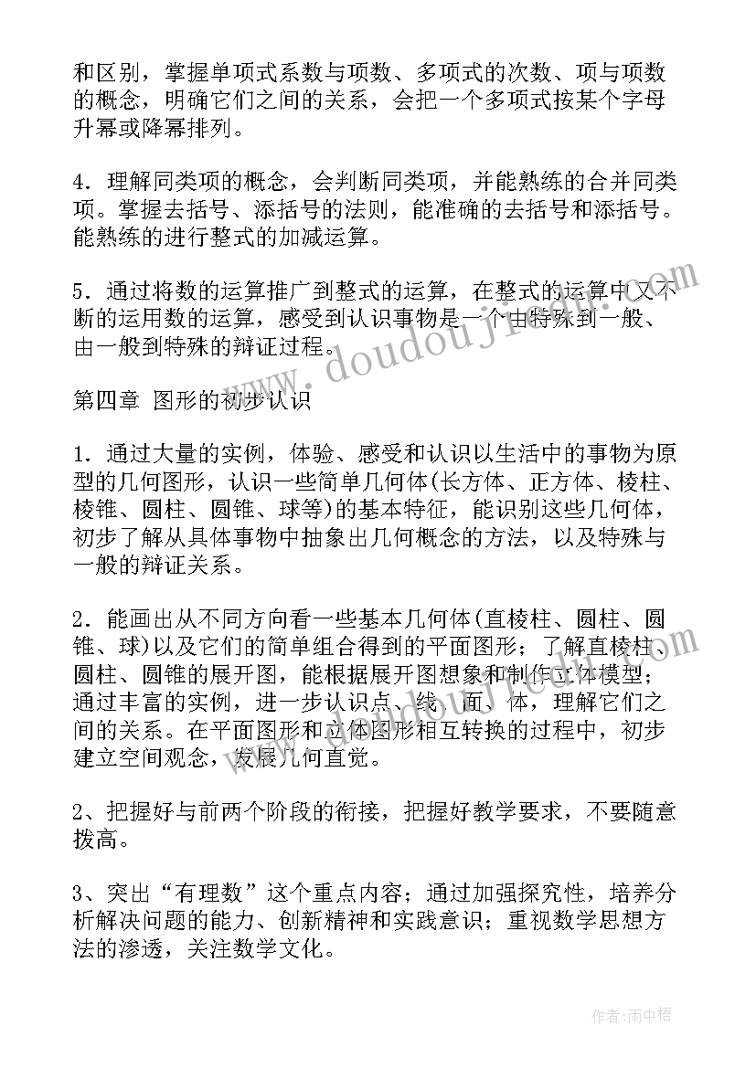 2023年课计划上数学答案(汇总10篇)