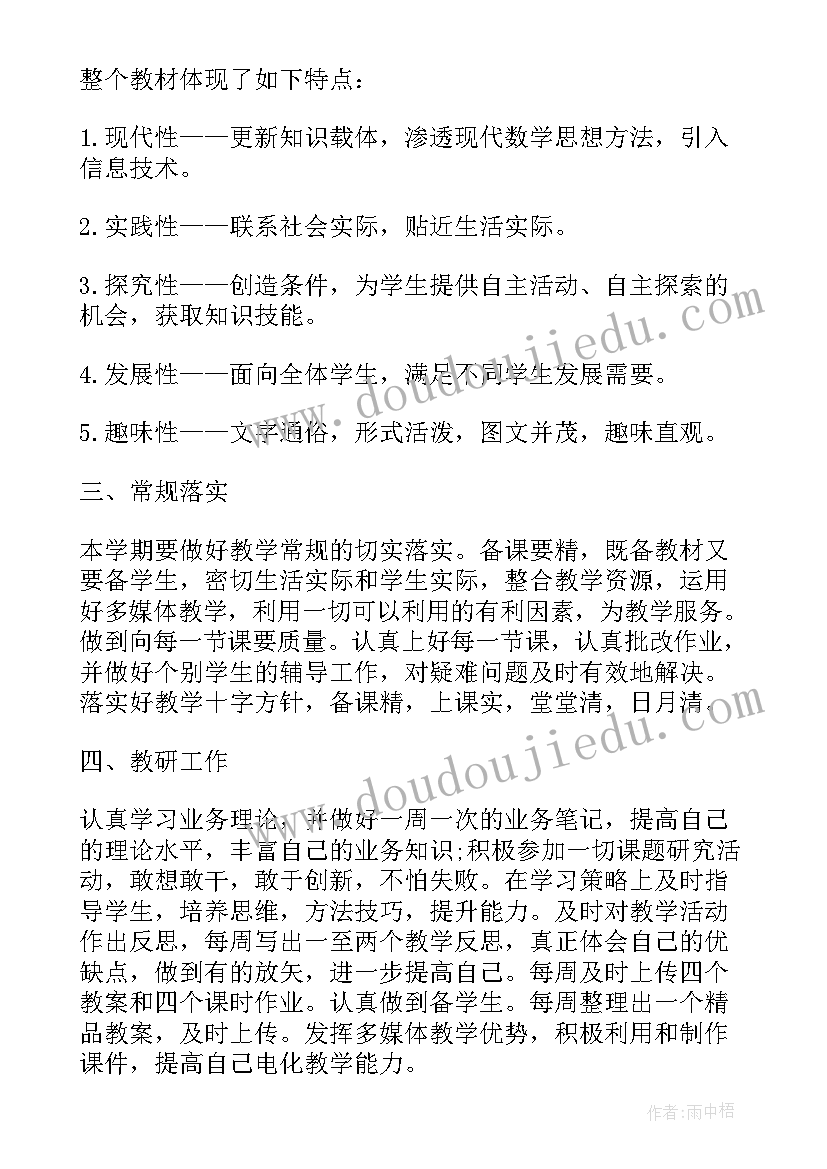 2023年课计划上数学答案(汇总10篇)