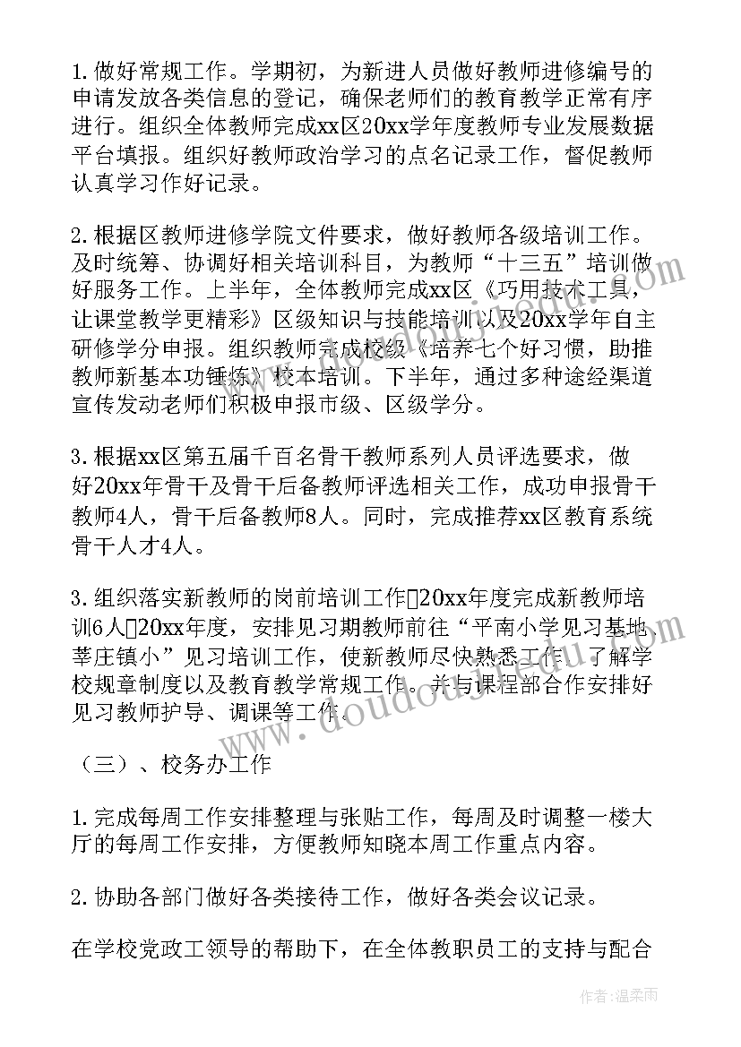 2023年教师年度个人述职报告 教师年度述职报告(大全8篇)