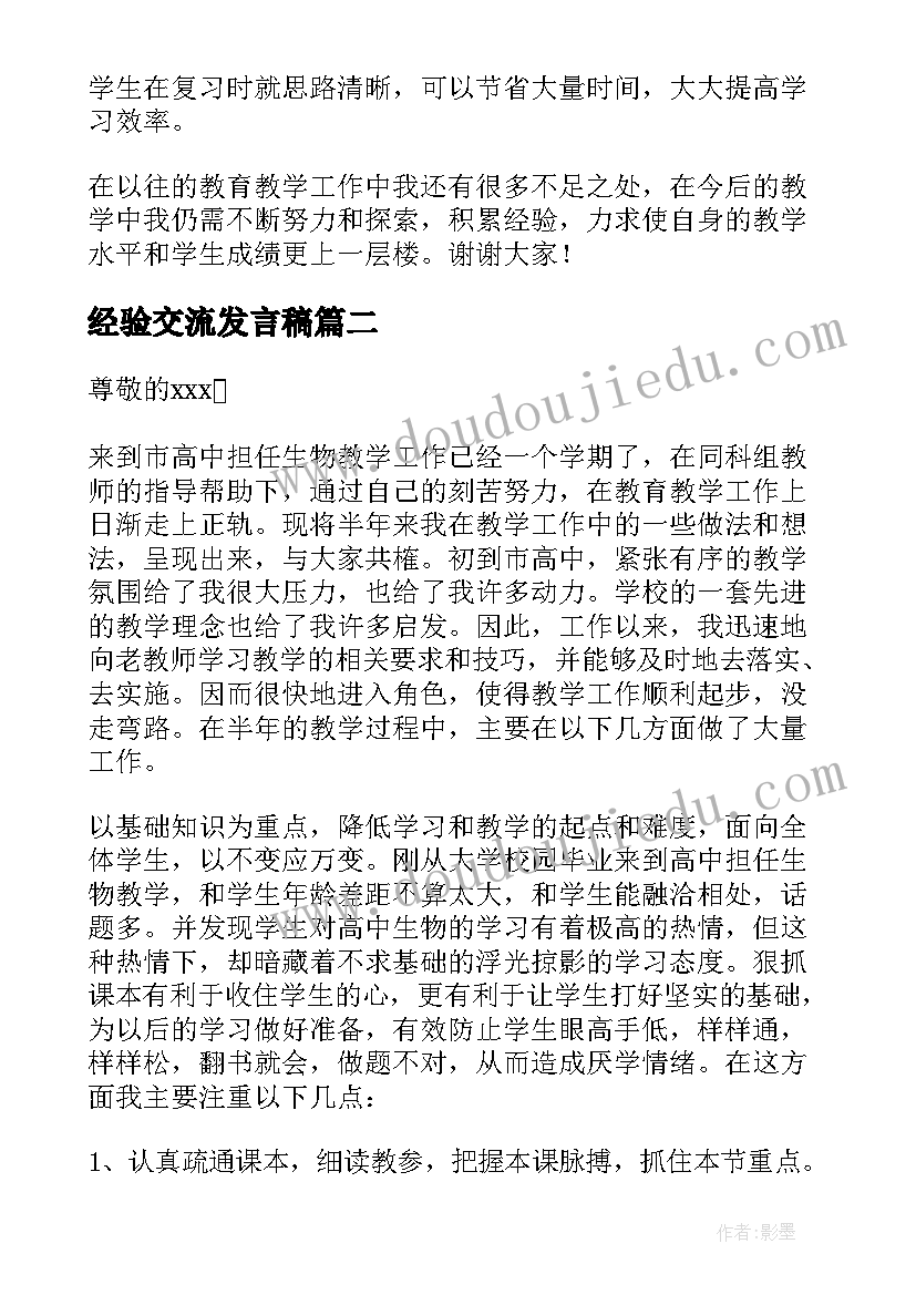 经验交流发言稿(模板7篇)