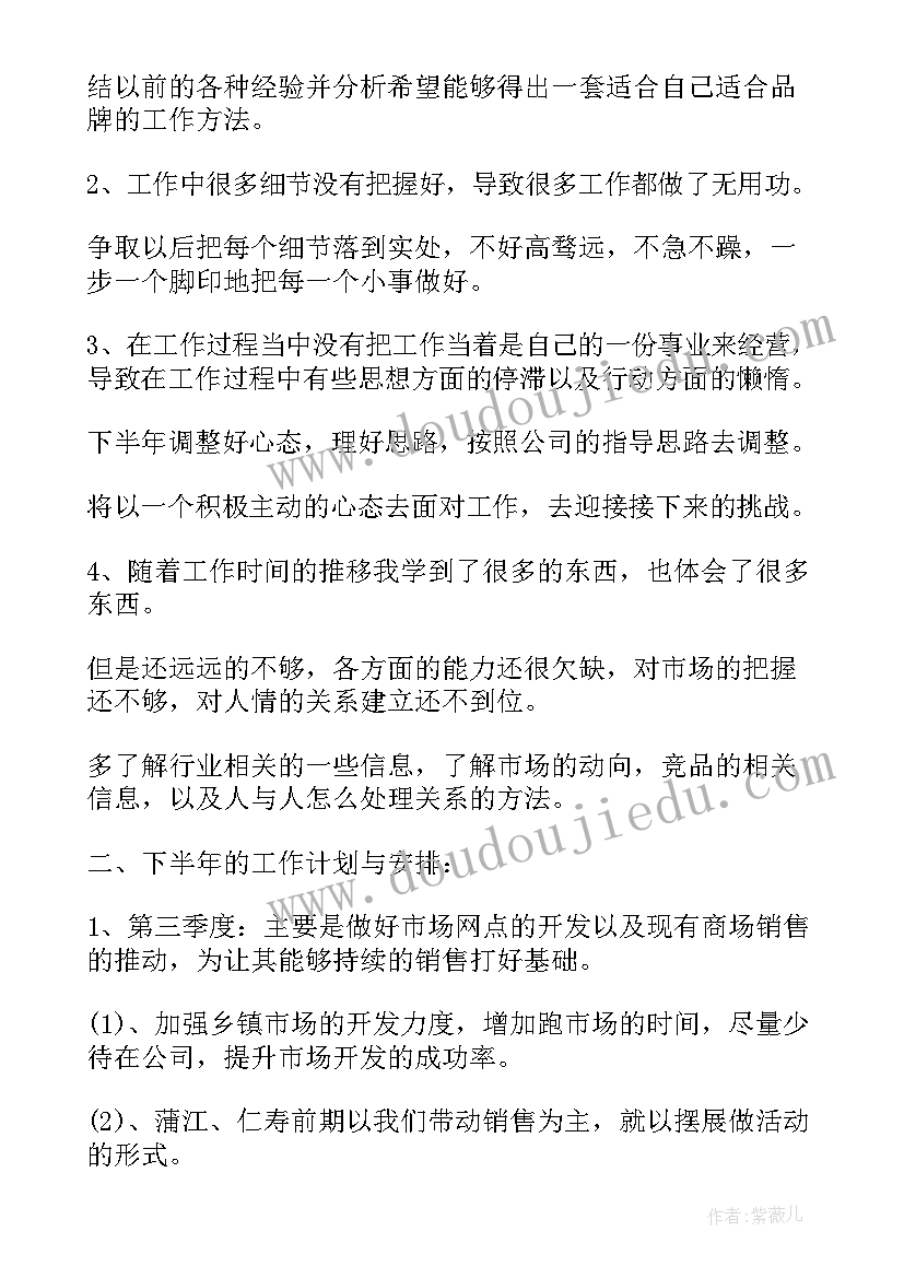 银行上半年工作总结及下半年工作计划 上半年工作计划及下半年工作总结(优质6篇)