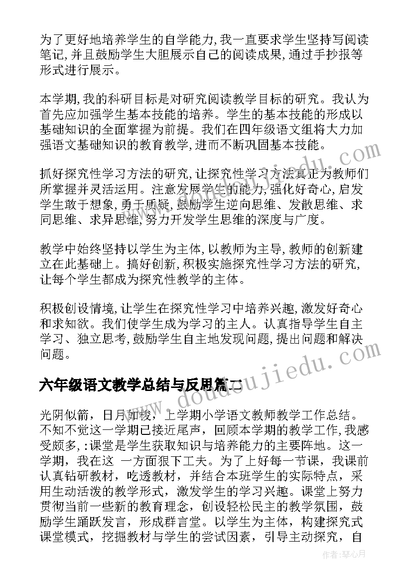 最新六年级语文教学总结与反思 六年级语文教学总结(模板7篇)