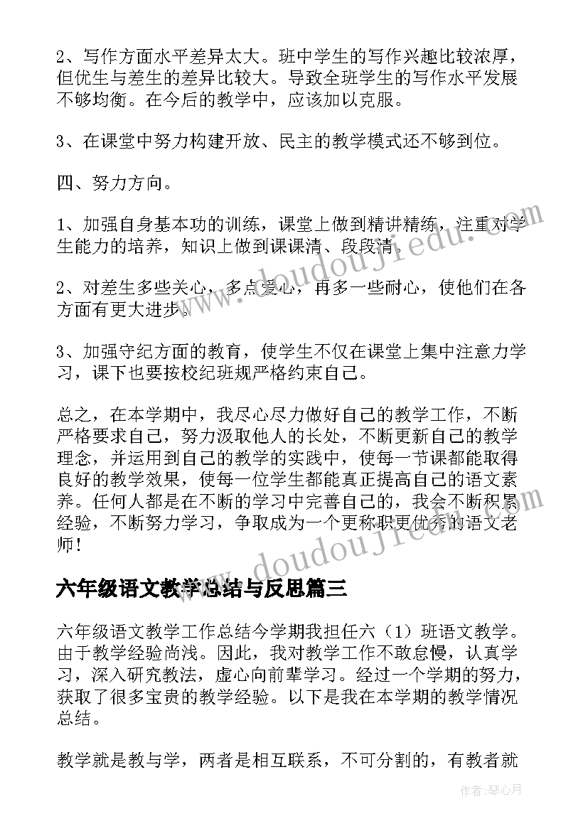 最新六年级语文教学总结与反思 六年级语文教学总结(模板7篇)