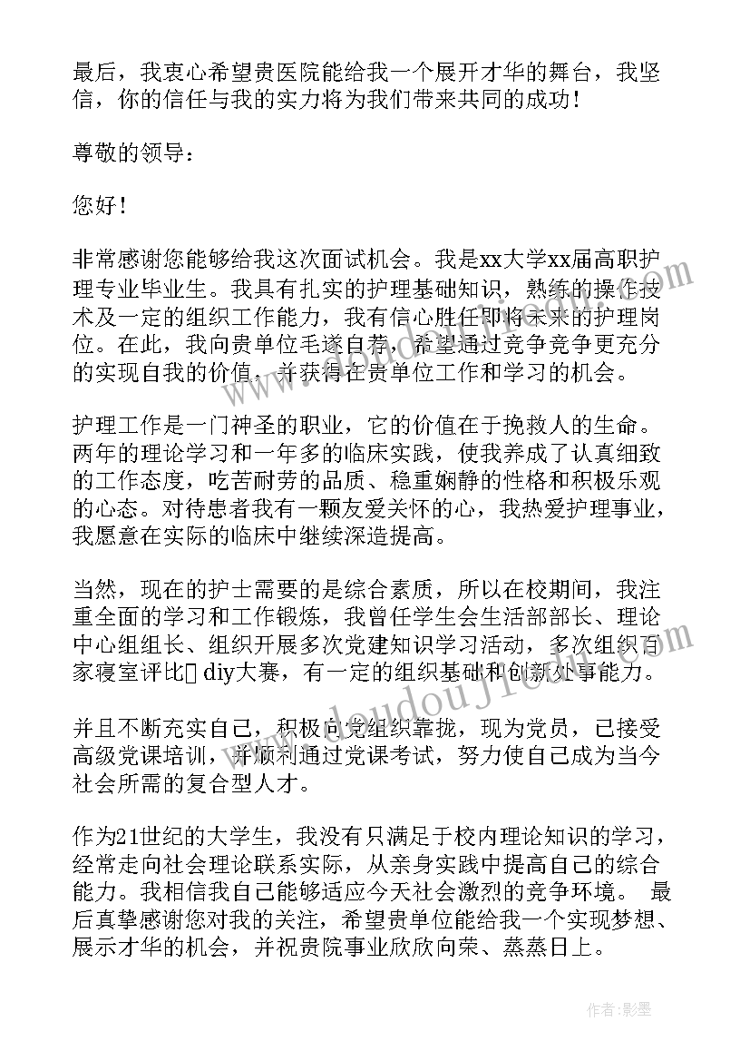 最新护理专业面试自我介绍(大全10篇)