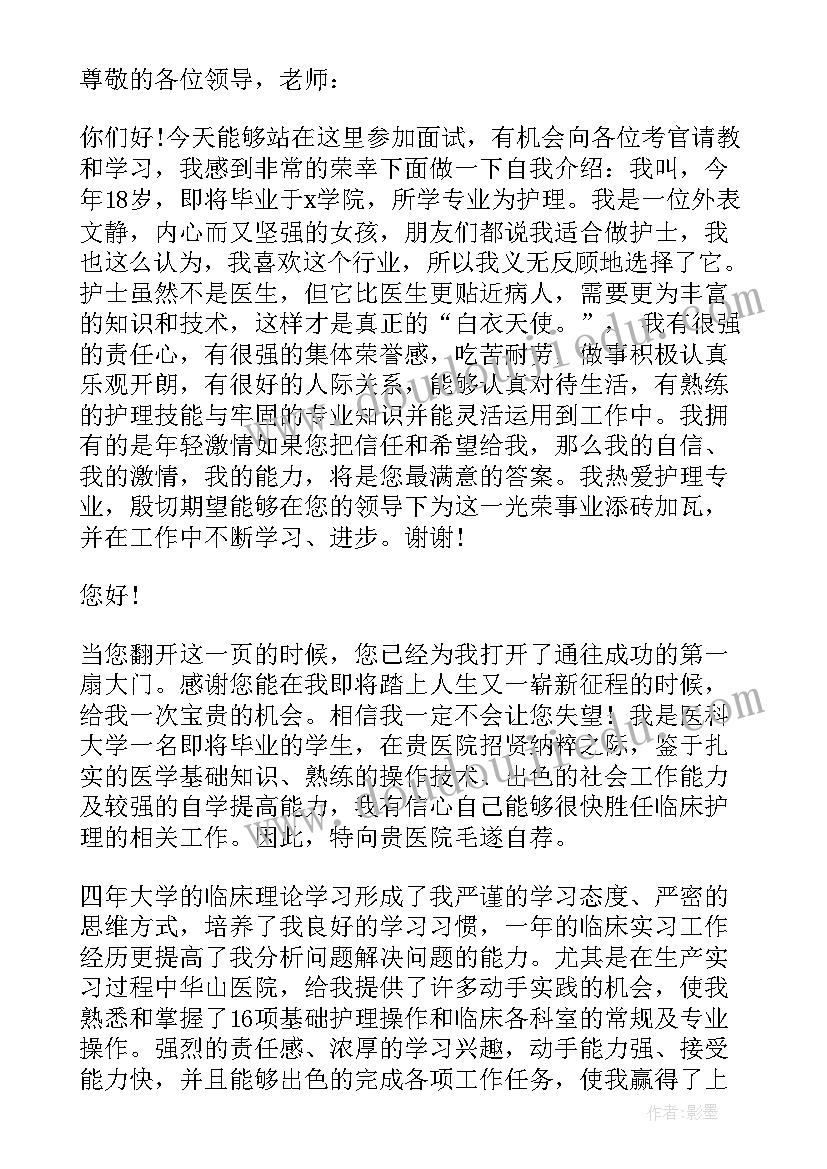 最新护理专业面试自我介绍(大全10篇)