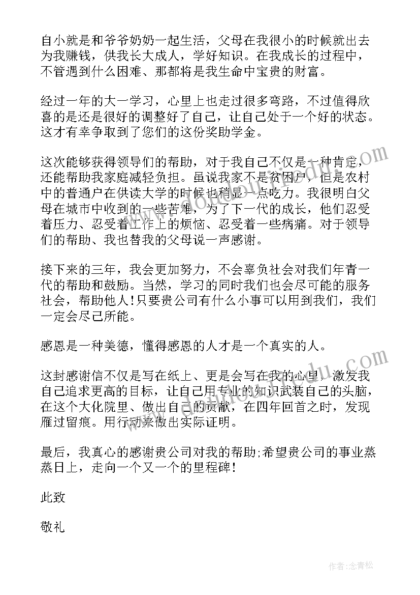 2023年奖学金的感谢信(汇总7篇)