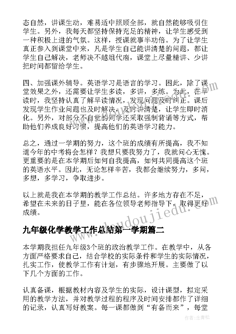 九年级化学教学工作总结第一学期 九年级第一学期英语教学工作总结(大全5篇)