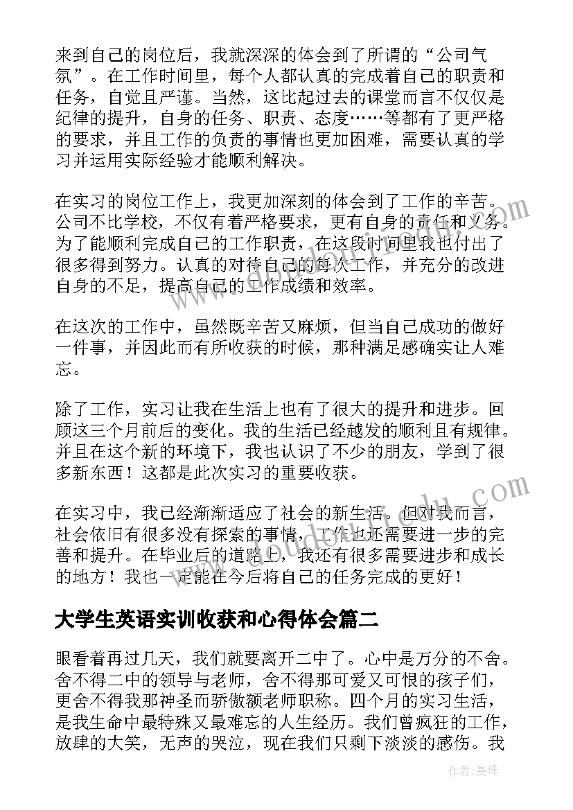 2023年大学生英语实训收获和心得体会(大全5篇)