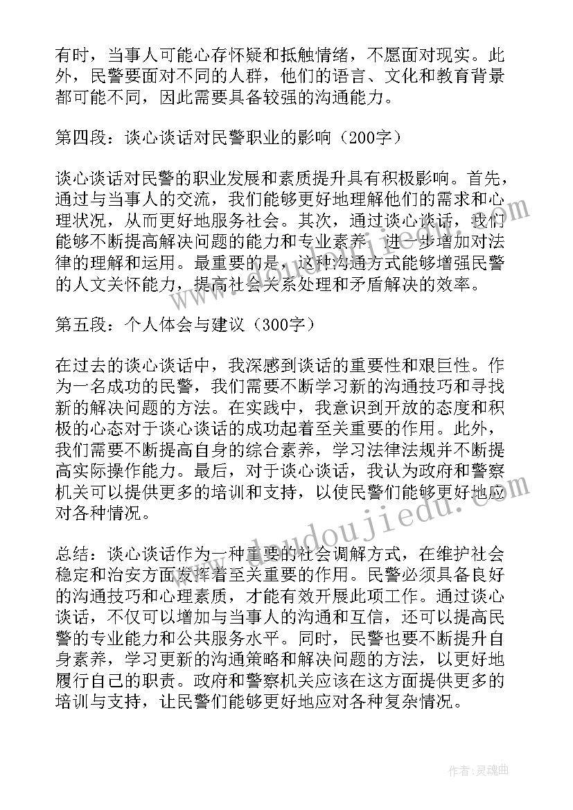 2023年谈心谈话表态发言(优质9篇)