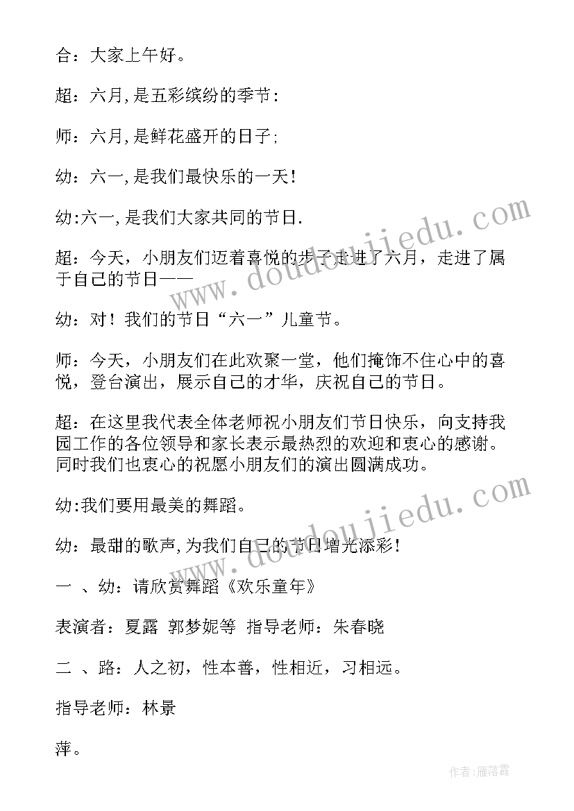 庆六一主持稿开场白和结束语视频(大全8篇)