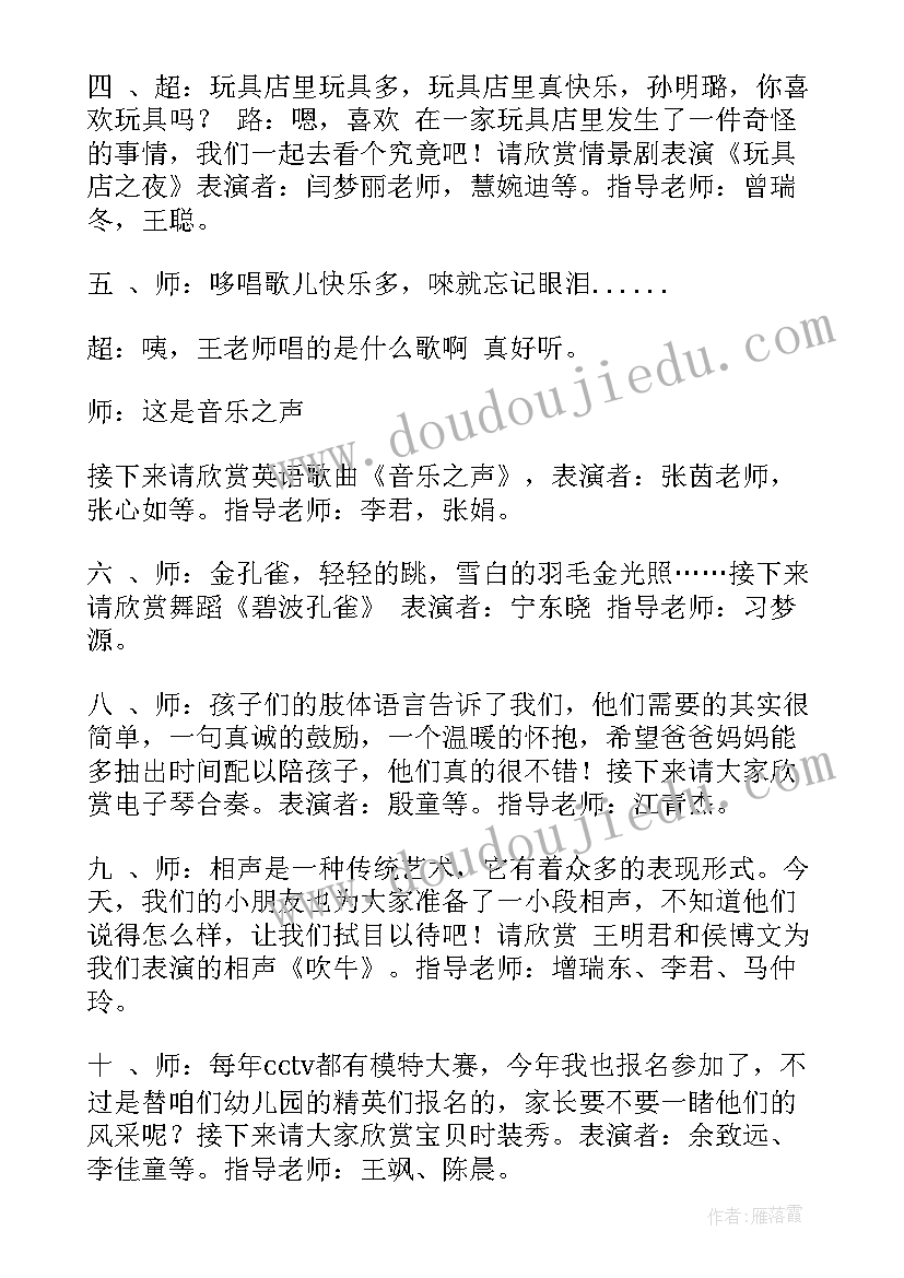 庆六一主持稿开场白和结束语视频(大全8篇)