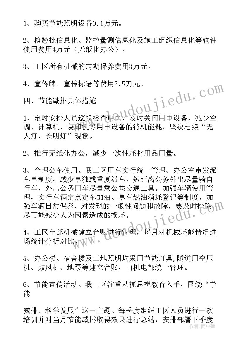 节能减排季度分析报告(通用5篇)