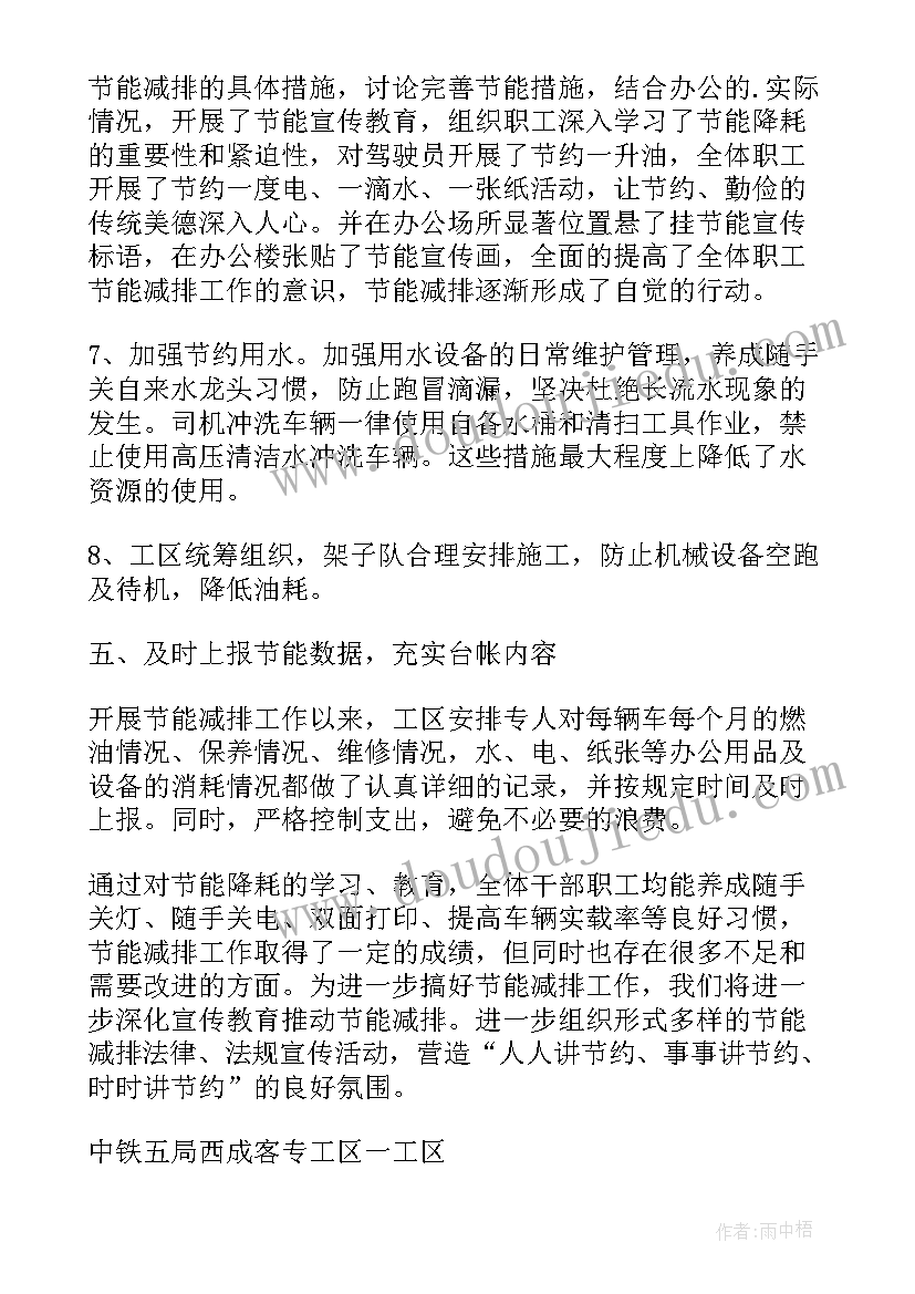 节能减排季度分析报告(通用5篇)