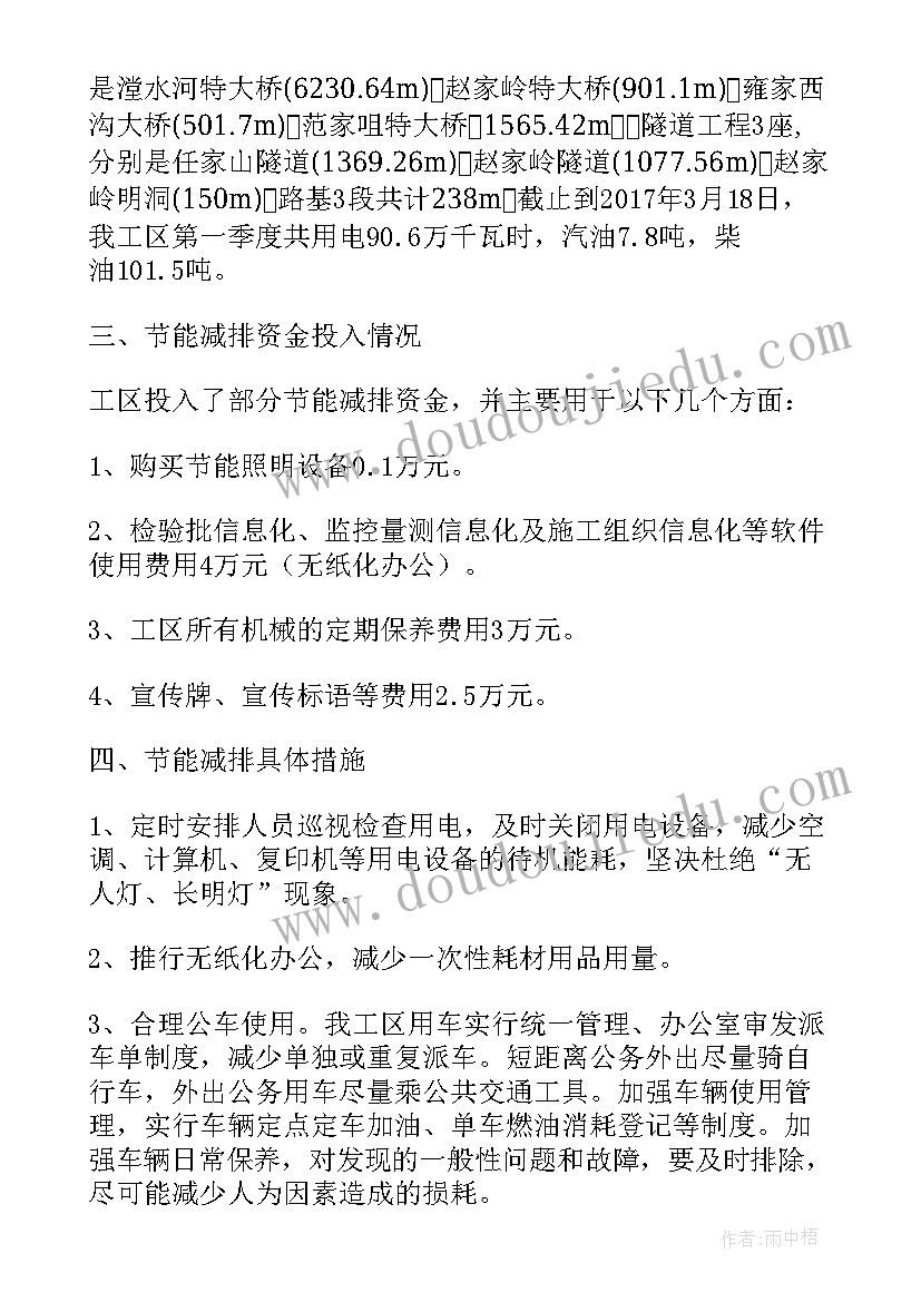 节能减排季度分析报告(通用5篇)