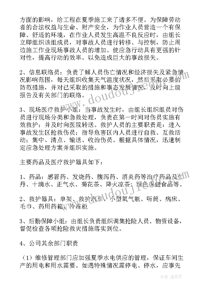 高温中暑应急预案演练方案(汇总5篇)