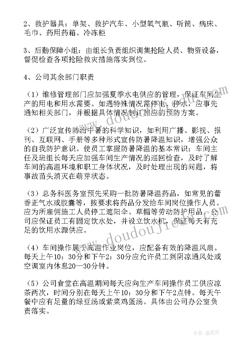 高温中暑应急预案演练方案(汇总5篇)