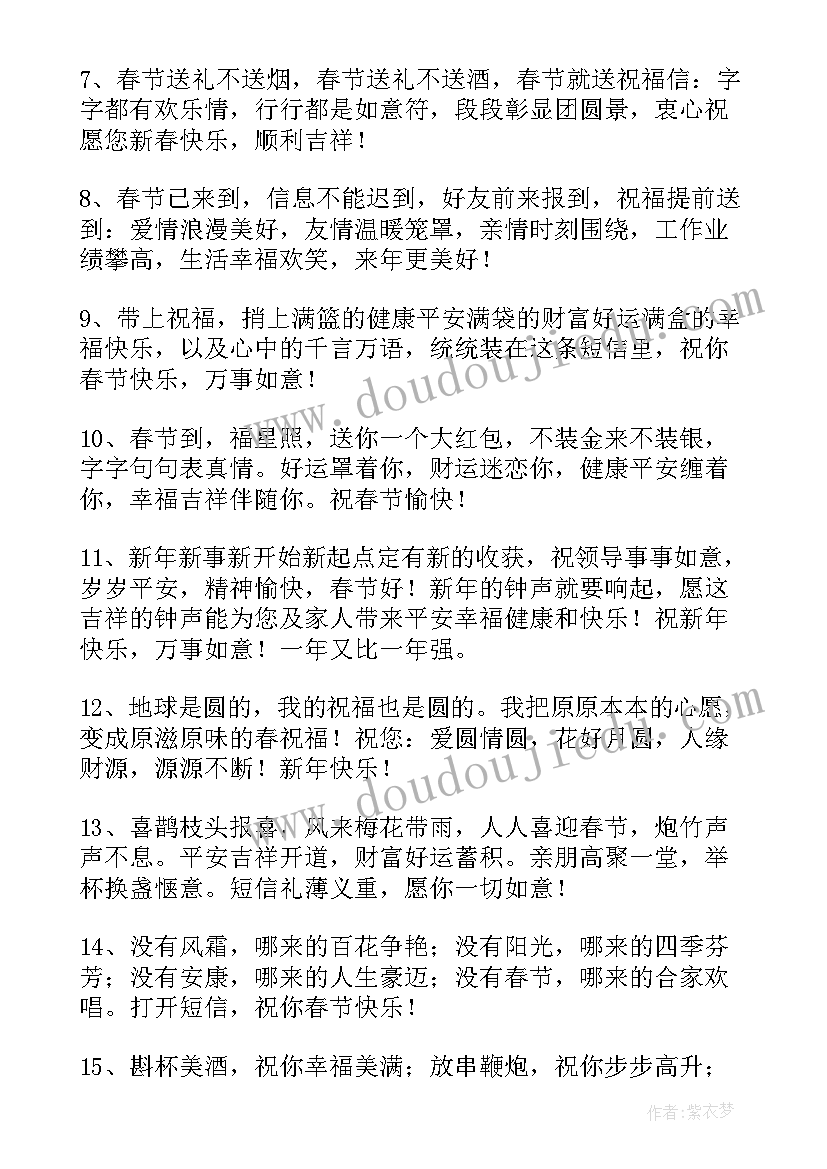 最新春节暖心祝福语 春节暖心短信祝福语(模板5篇)