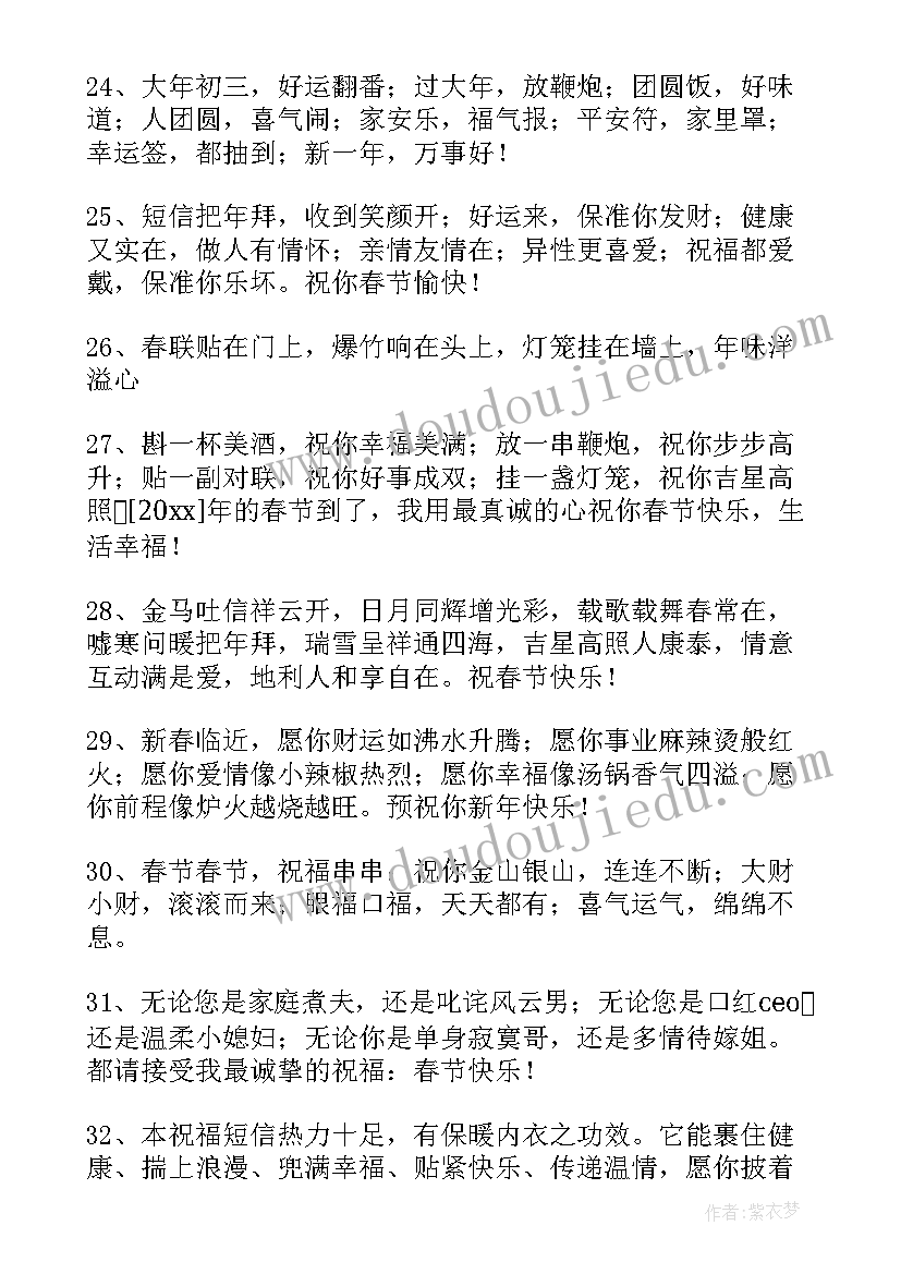 最新春节暖心祝福语 春节暖心短信祝福语(模板5篇)