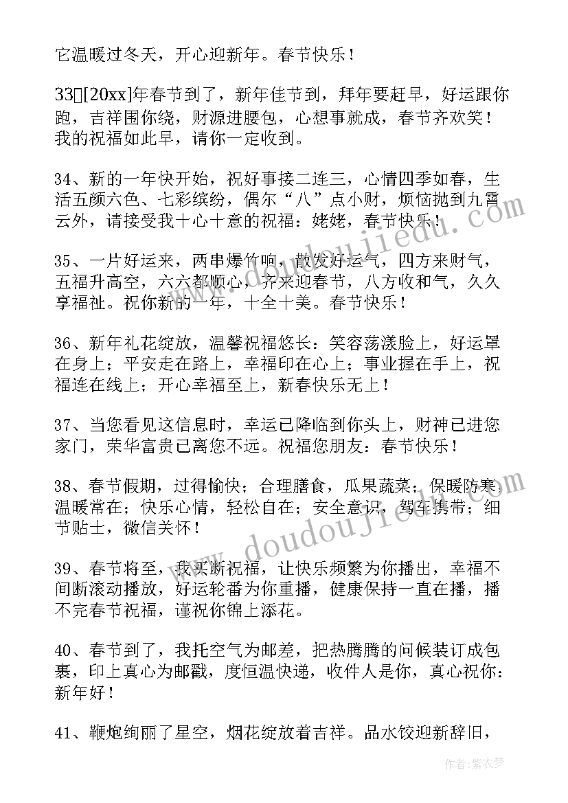 最新春节暖心祝福语 春节暖心短信祝福语(模板5篇)