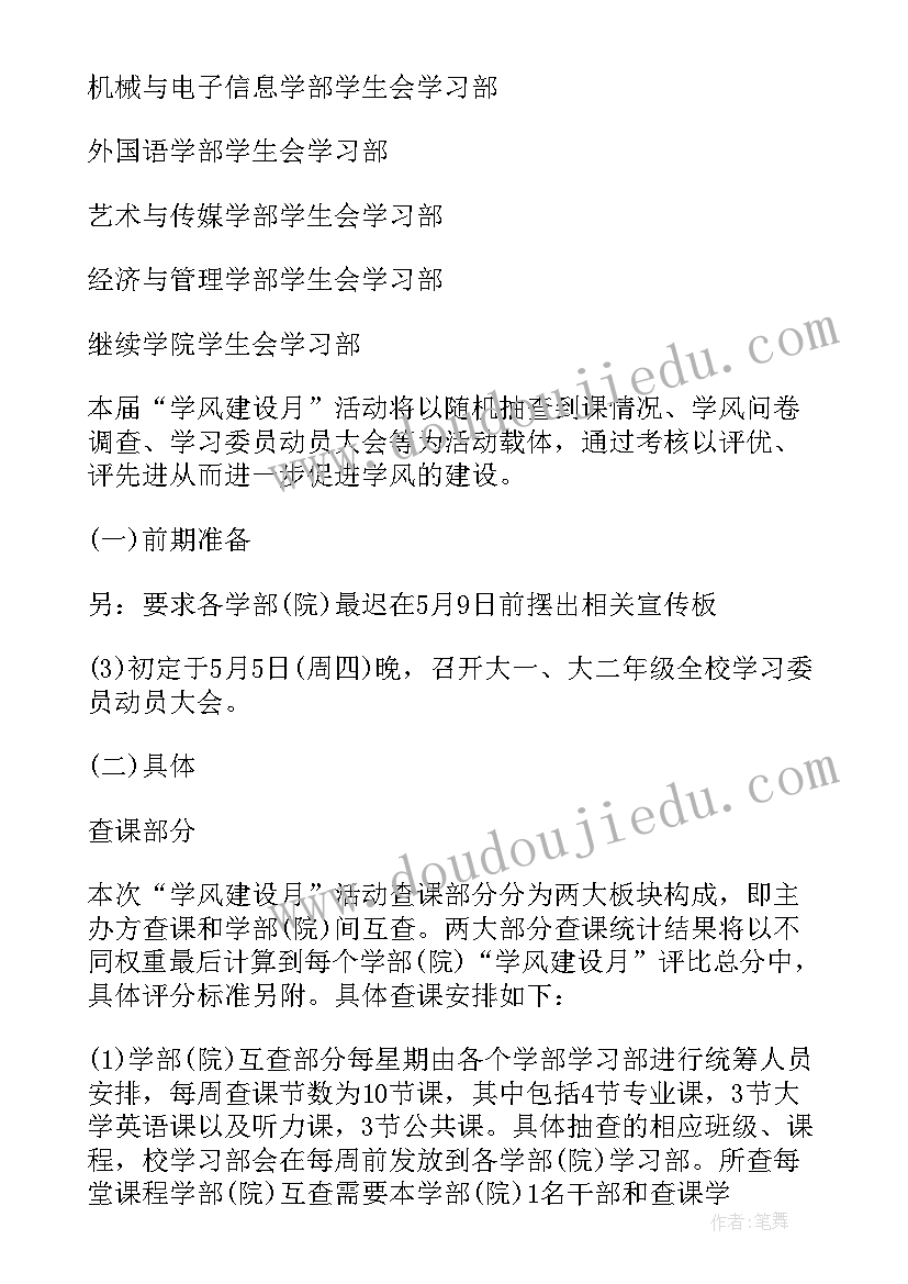 最新学风建设活动策划注意事项(优质10篇)