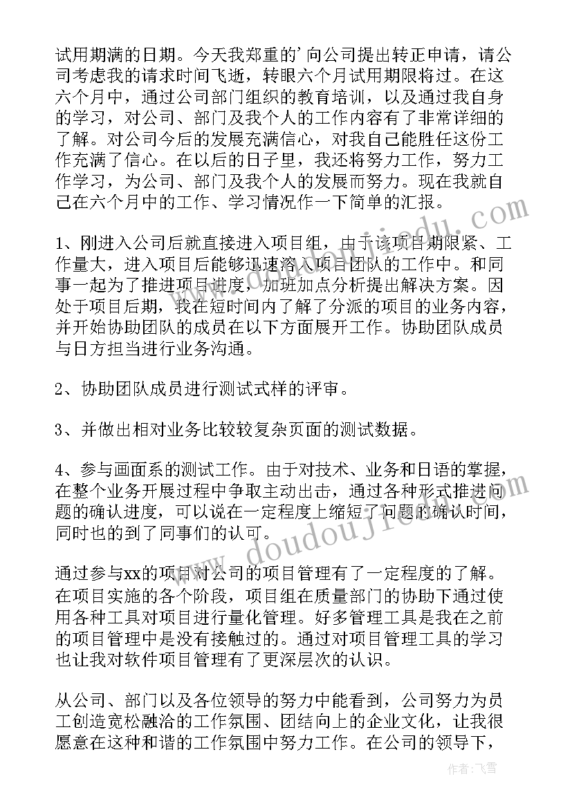 2023年前公司入职信 医药公司入职当日心得体会(优秀5篇)