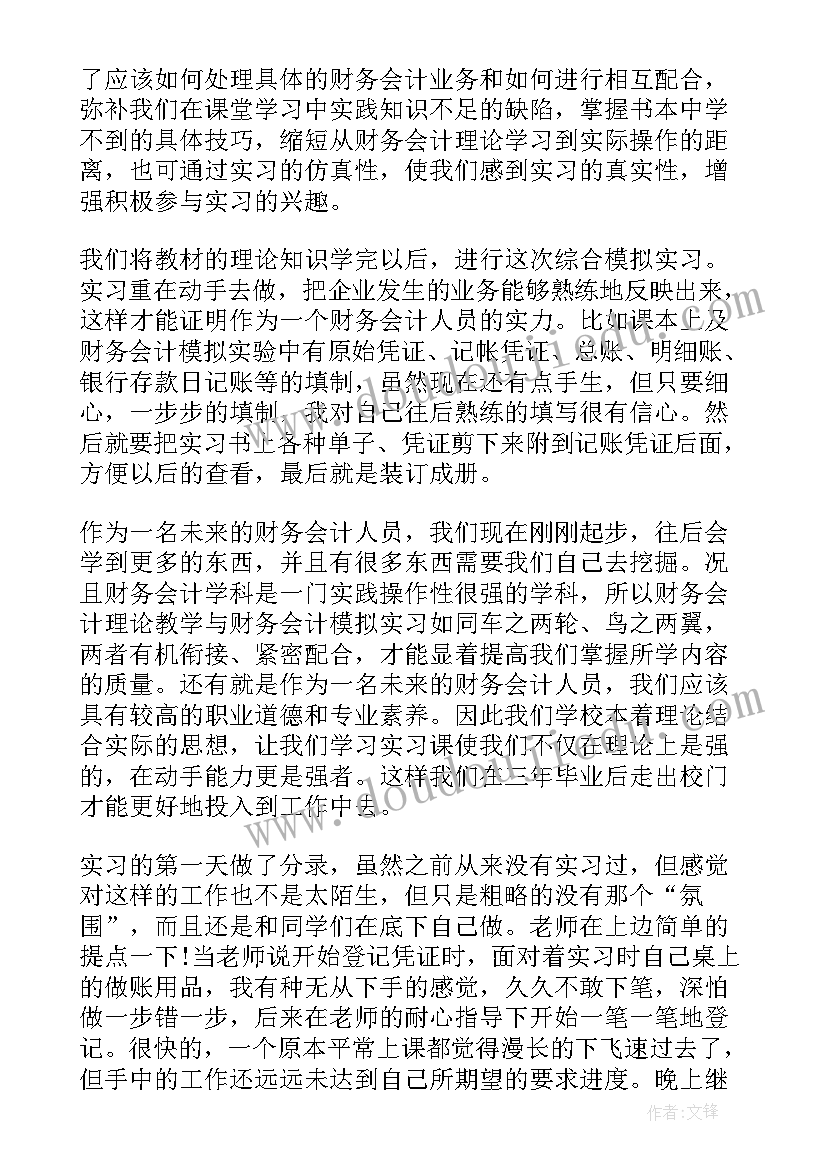 2023年财务室申请用人计划的请示(实用5篇)