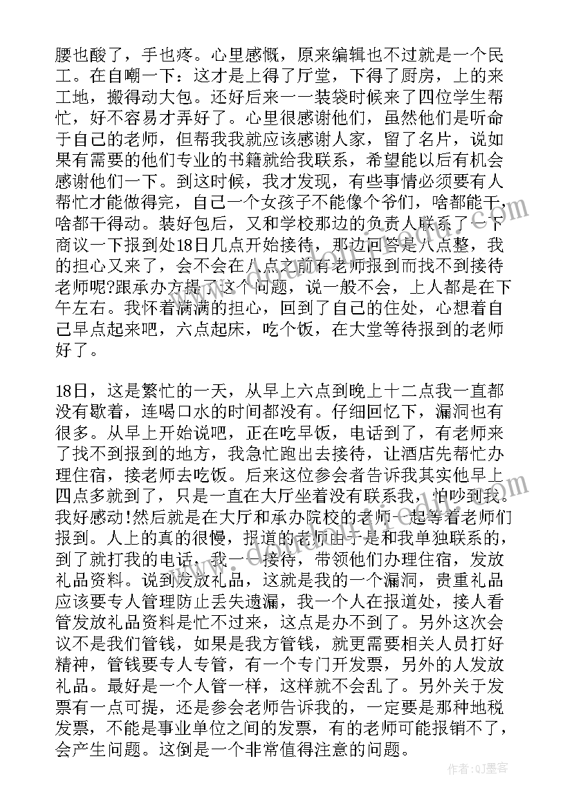 学术会议总结报告(模板8篇)