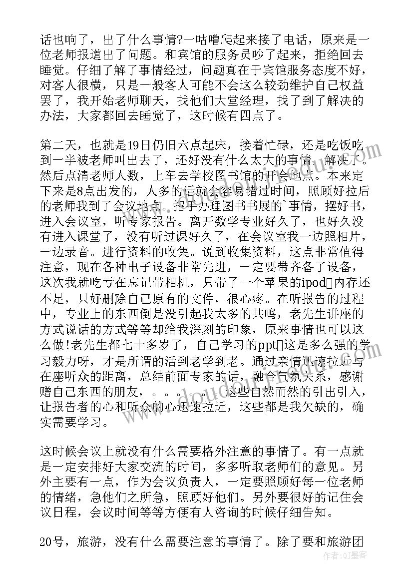 学术会议总结报告(模板8篇)