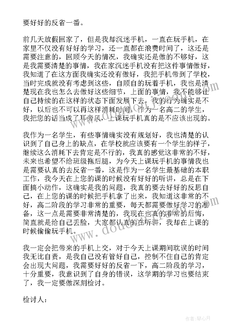 2023年犯错的个人检讨书(优质5篇)