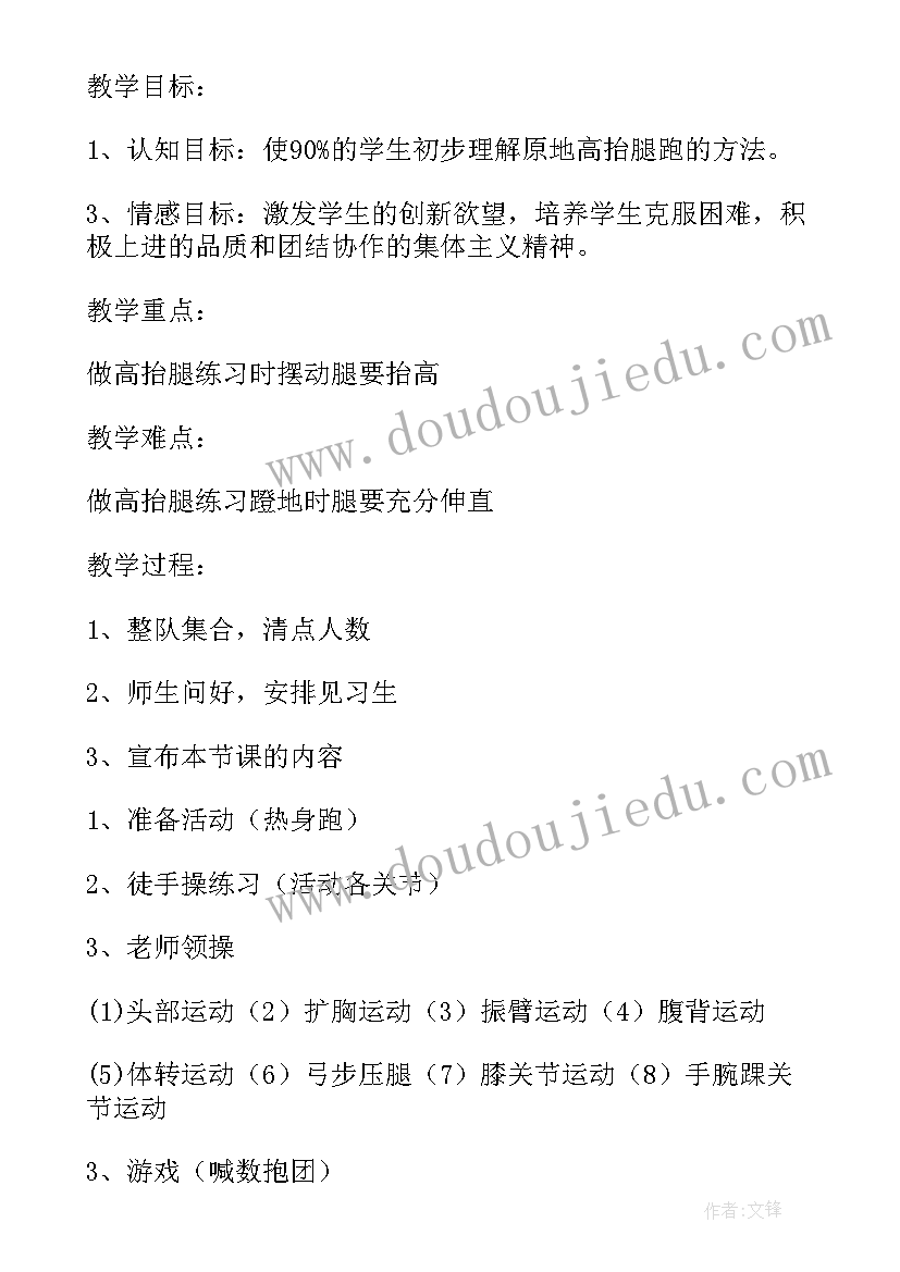 四年级室内体育课教案(模板5篇)