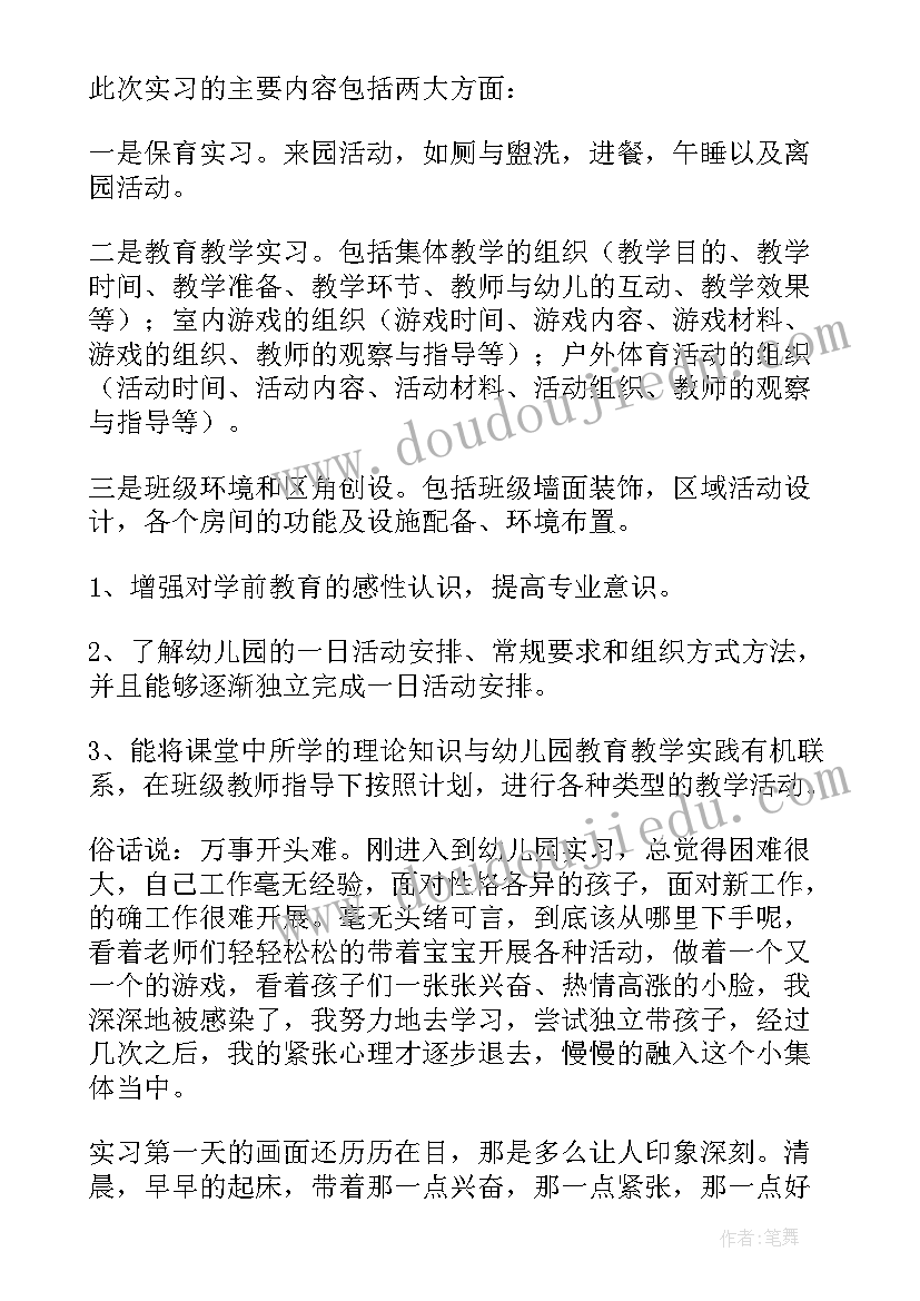 2023年大学生幼儿园社会实践报告 大学生幼儿园实习报告(优秀6篇)