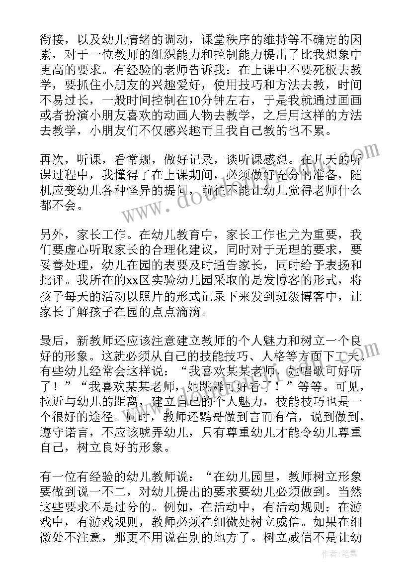 2023年大学生幼儿园社会实践报告 大学生幼儿园实习报告(优秀6篇)