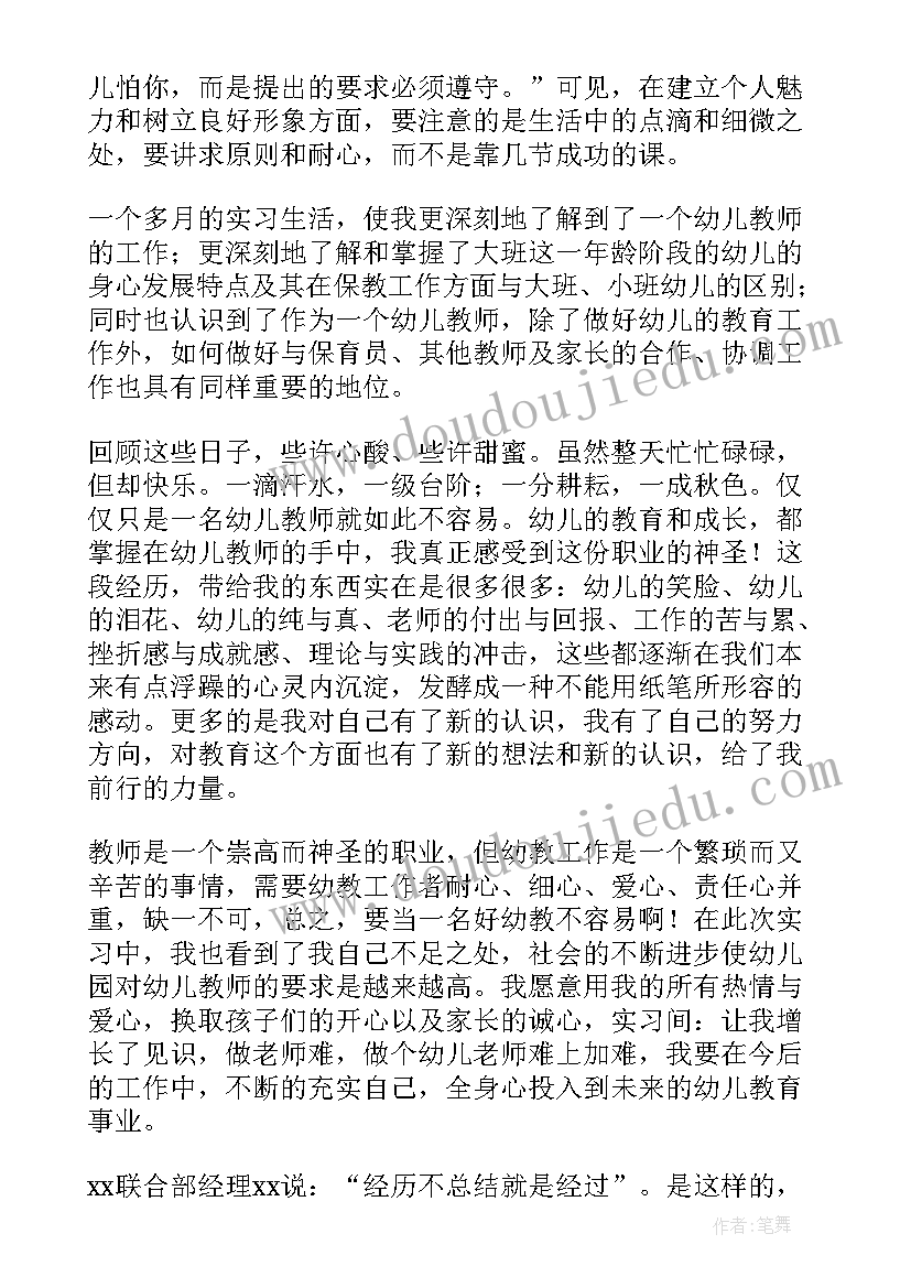 2023年大学生幼儿园社会实践报告 大学生幼儿园实习报告(优秀6篇)