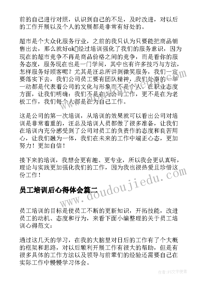 2023年员工培训后心得体会(实用5篇)