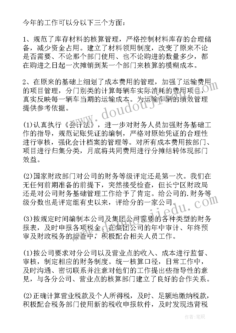 年度财务工作总结 财务个人年度工作总结(优秀10篇)