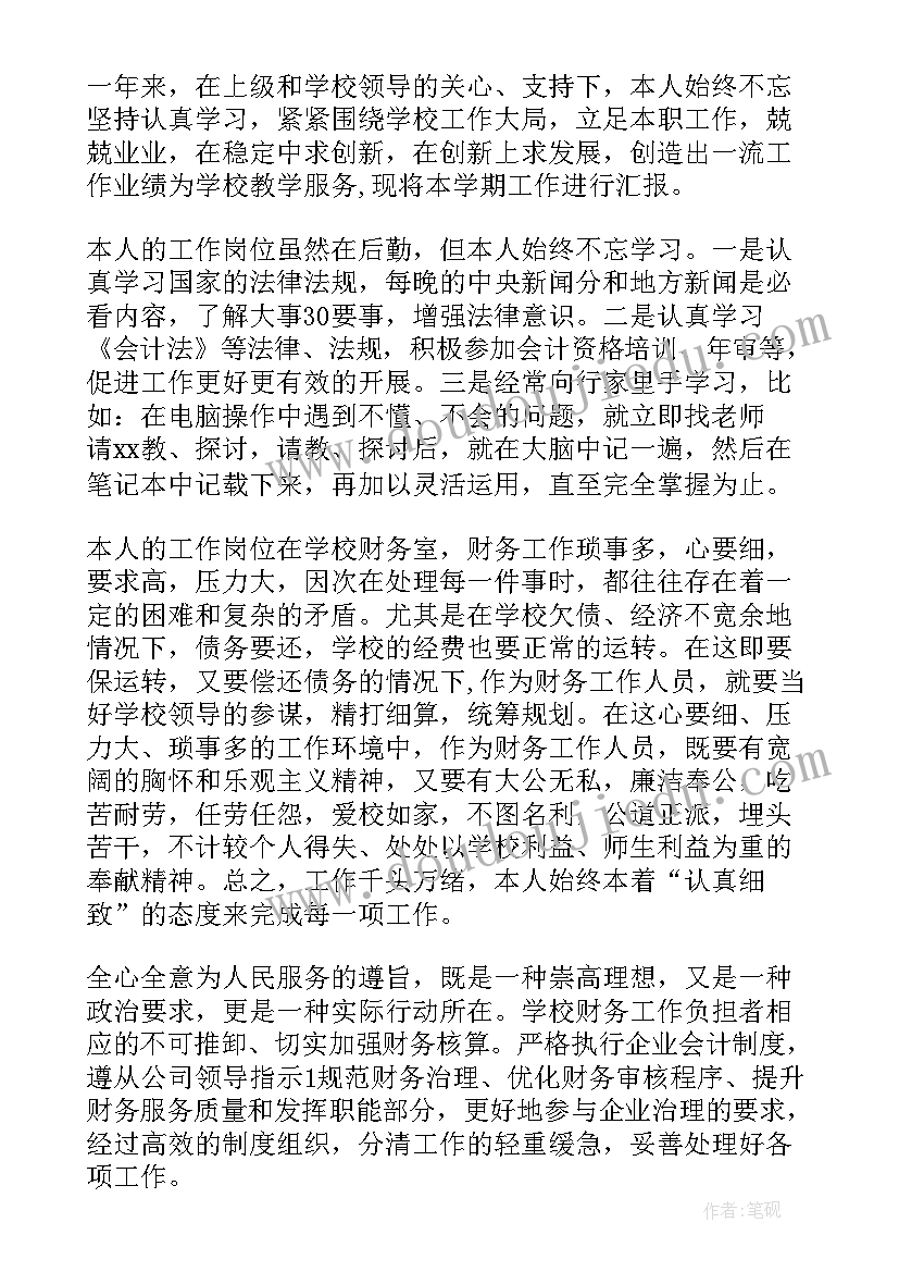 年度财务工作总结 财务个人年度工作总结(优秀10篇)