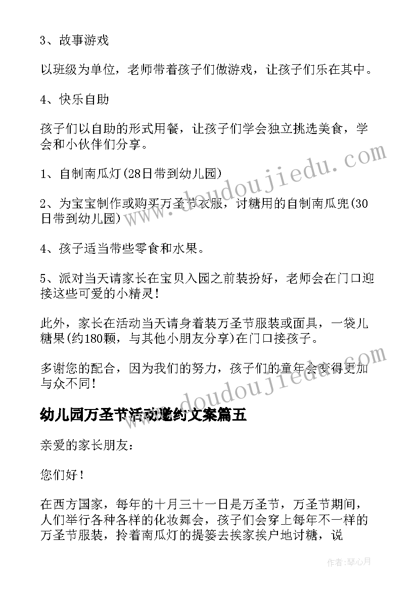 2023年幼儿园万圣节活动邀约文案 万圣节活动幼儿园的邀请函(优质5篇)