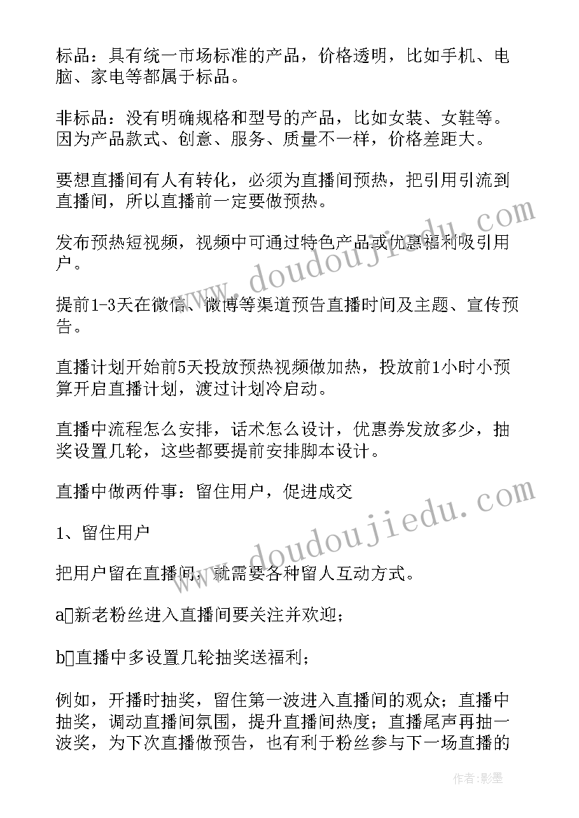 最新直播抽奖活动方案策划 直播活动策划方案(精选5篇)