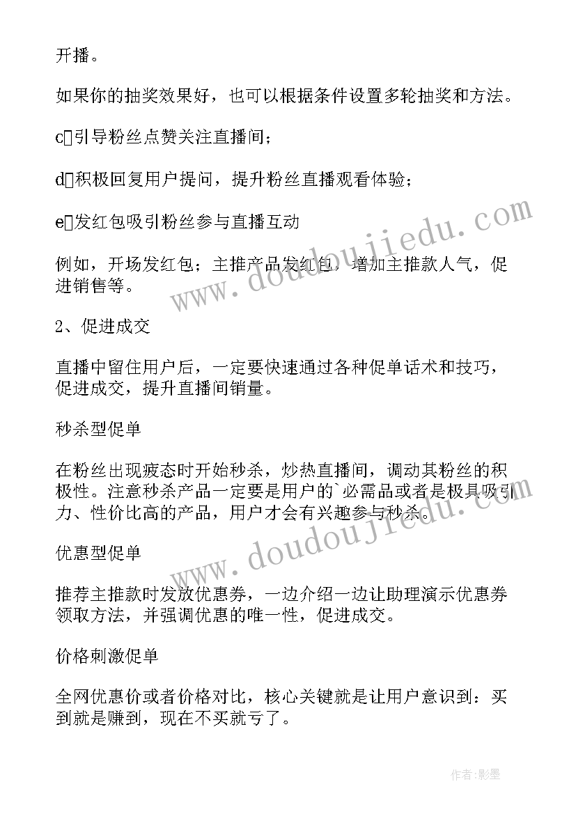 最新直播抽奖活动方案策划 直播活动策划方案(精选5篇)