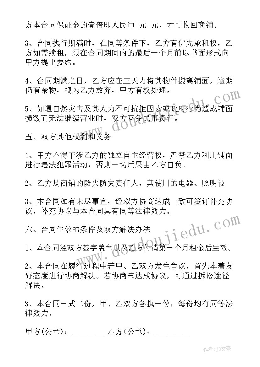 2023年商铺租赁合同样本二(优质6篇)