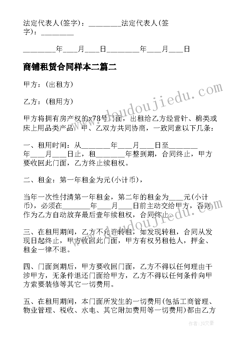 2023年商铺租赁合同样本二(优质6篇)