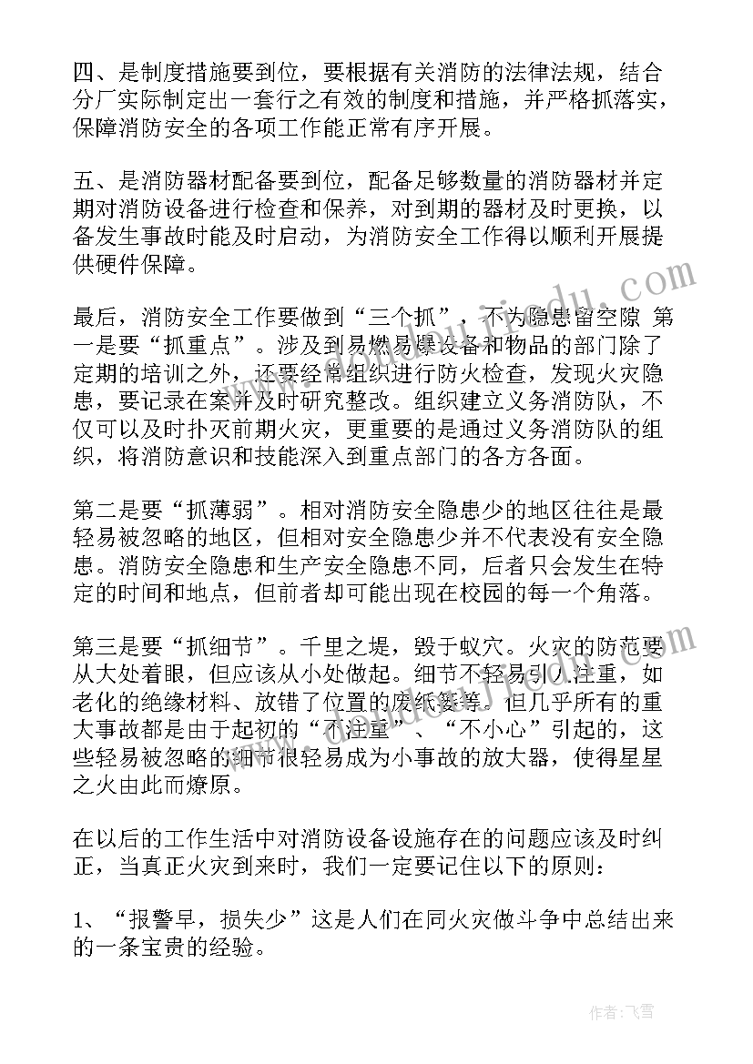 2023年消防培训心得总结(大全5篇)