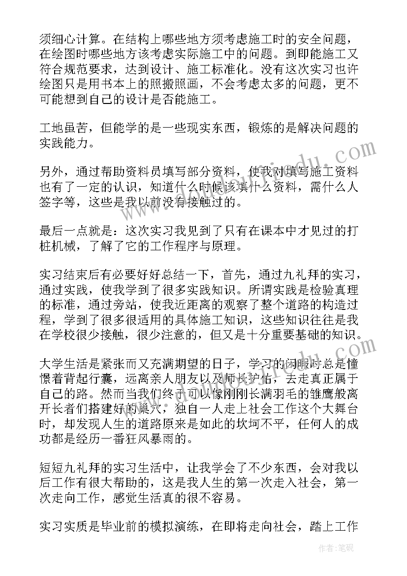 最新建筑工地施工员实习总结(大全10篇)