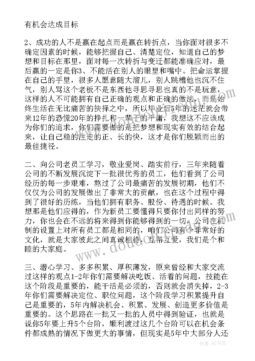 最新领导给新员工讲话稿 新员工入职领导讲话稿(实用6篇)