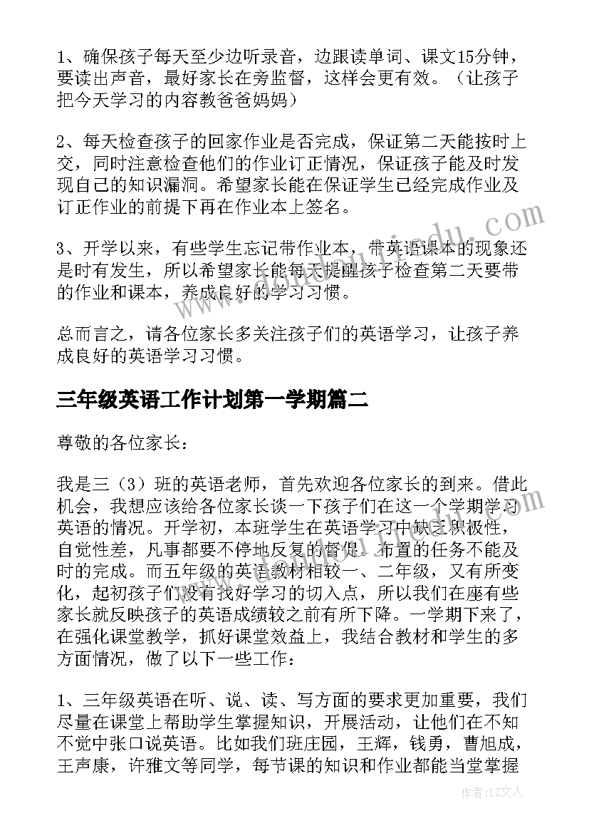 2023年三年级英语工作计划第一学期(实用10篇)