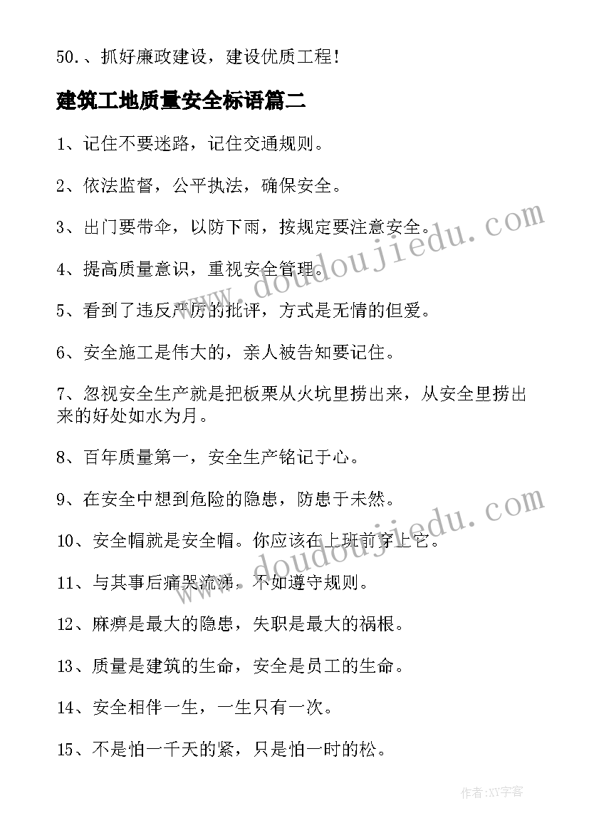 2023年建筑工地质量安全标语(通用7篇)