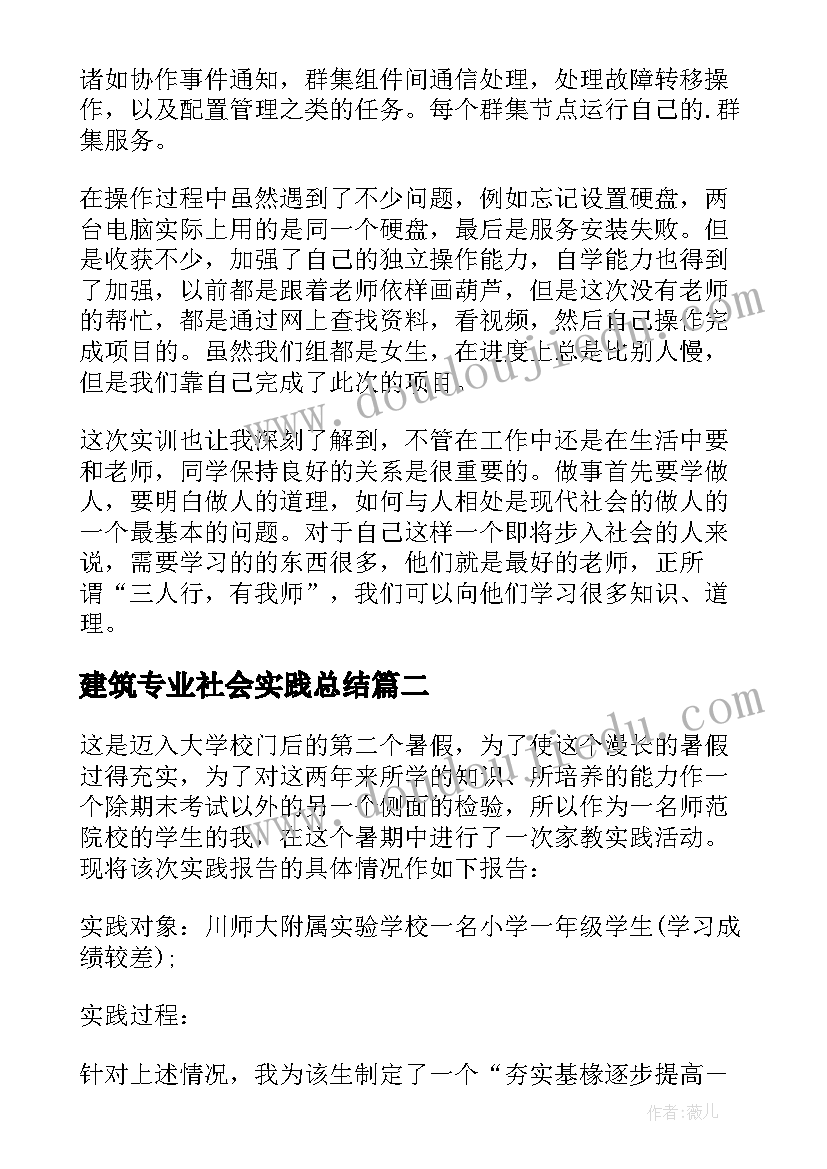 建筑专业社会实践总结(优秀6篇)