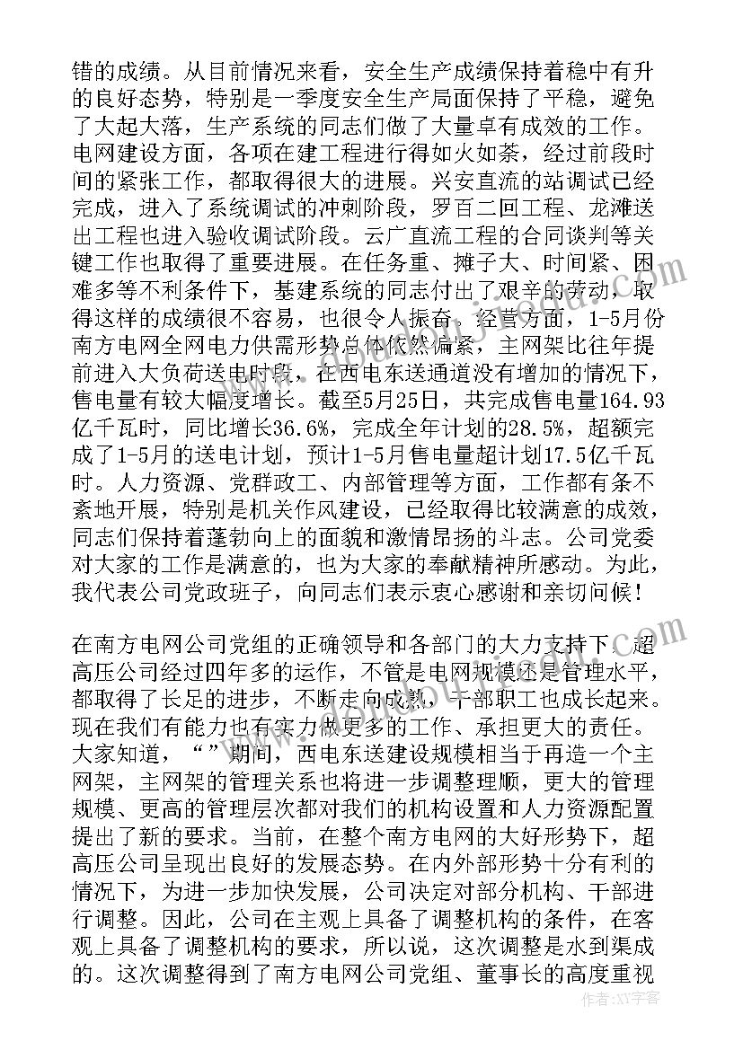 领导在新员工入职培训上的讲话 公司领导在员工大会上的讲话(精选7篇)