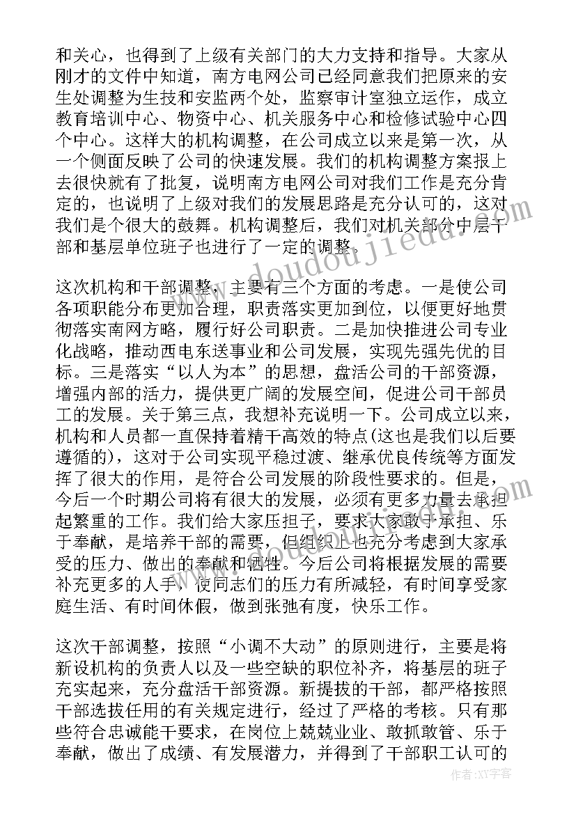 领导在新员工入职培训上的讲话 公司领导在员工大会上的讲话(精选7篇)